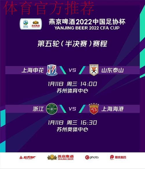 燕京啤酒2022中国足协杯决出四强  半决赛悬念再起