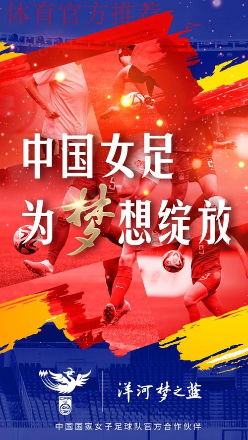 “敢于有梦、勇于追梦、全力圆梦” ——中国国家女子足球队“祖国在我心中”系列活动在京举行