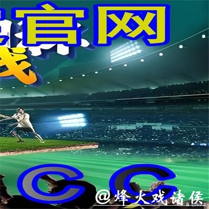 世界杯外围买球风险与防范方法